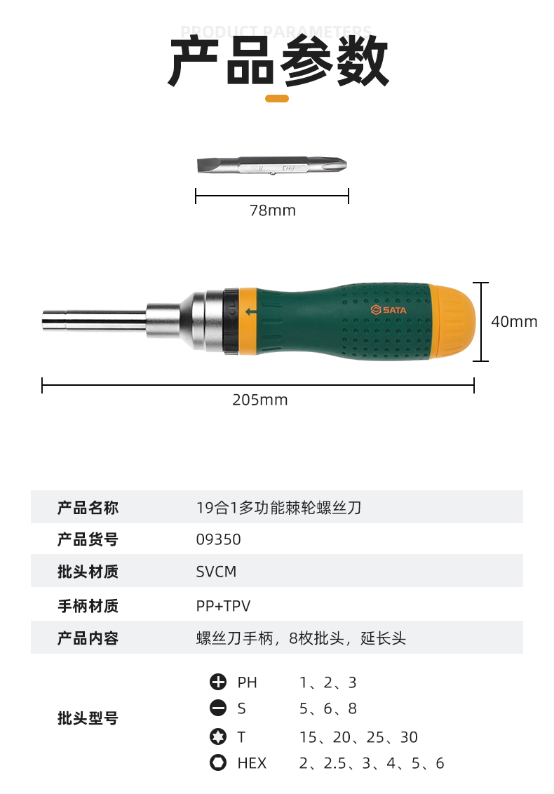 棘轮螺丝刀_12.png