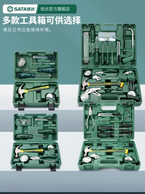 世达家用工具套装五金维修工具箱大全多功能家庭电工组合工具组套p236