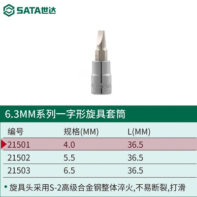 世达小飞旋具套筒一字十字六角米字花形6.3mm内六花套管花键工具p236