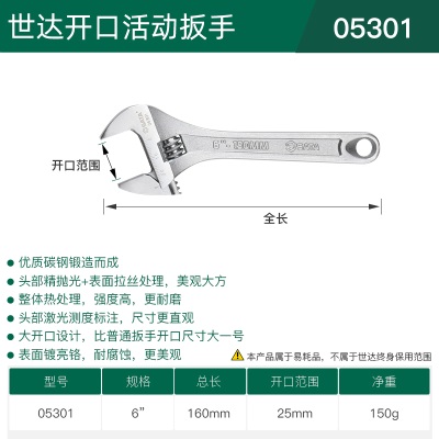 世达小扳手迷你活动扳手小型开口活口扳手正品小号 4/6/8/10/12寸p236