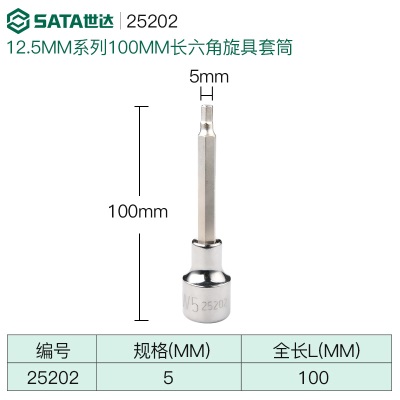 世达大飞内六角旋具套筒加长12.5mm扳手1/2内六方套管5mm批头工具p236