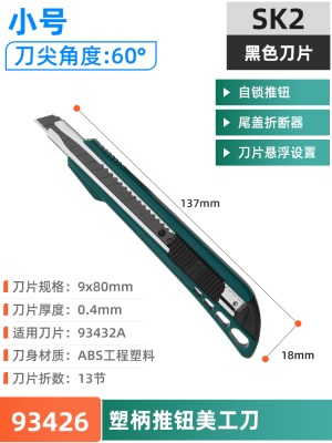 世达美工刀加厚全金属小型壁纸刀拆快递裁纸刀大号不锈钢墙纸刀片p236