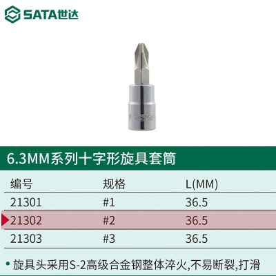 世达小飞旋具套筒一字十字六角米字花形6.3mm内六花套管花键工具p236