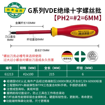 世达绝缘螺丝刀德国进口电工专用工具组合套装一字十字磁性小起子p236