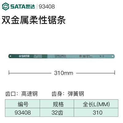 世达锯条手用高速钢柔性双金属12寸手工钢锯条18/24/32齿木工工具p236