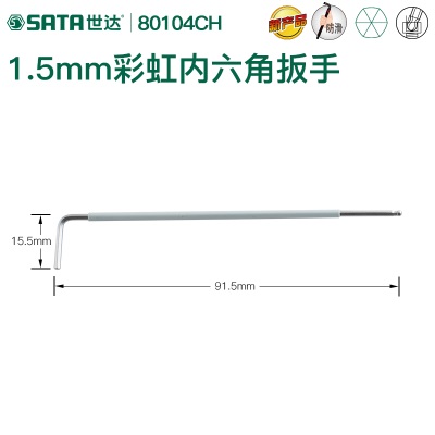 世达彩虹内六角扳手带磁性特长球头内六方工具2.5/3/4/6/7/8/10mmp236