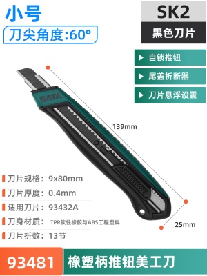 世达美工刀加厚全金属小型壁纸刀拆快递裁纸刀大号不锈钢墙纸刀片p236