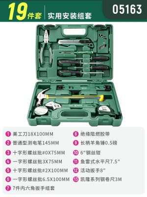 世达家用工具套装五金维修工具箱大全多功能家庭电工组合工具组套p236