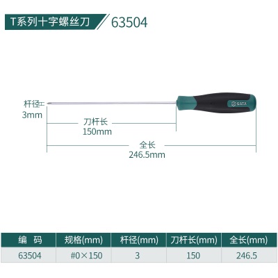 t系列一字螺丝刀 s2超硬镙丝批工具家用改刀小改锥大号长起子p236