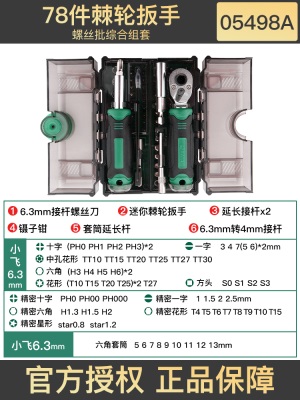 世达套装棘轮螺丝刀扳手套筒批头组合工具小飞一套6.3mm全套组套p236