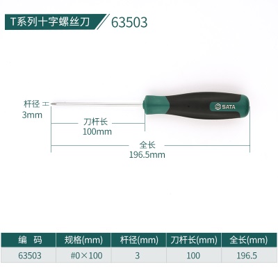 t系列一字螺丝刀 s2超硬镙丝批工具家用改刀小改锥大号长起子p236