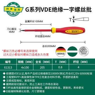 世达绝缘螺丝刀德国进口电工专用工具组合套装一字十字磁性小起子p236