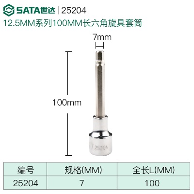 世达大飞内六角旋具套筒加长12.5mm扳手1/2内六方套管5mm批头工具p236