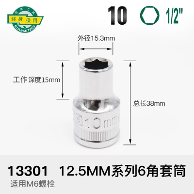 世达大飞六角套筒12.5mm短款套头1/2套筒头13号16/17/19/21mm工具p236