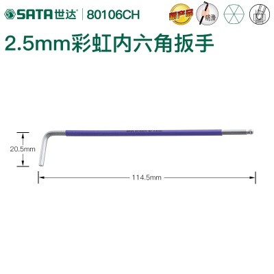 世达彩虹内六角扳手带磁性特长球头内六方工具2.5/3/4/6/7/8/10mmp236