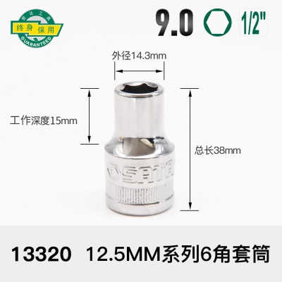 世达大飞六角套筒12.5mm短款套头1/2套筒头13号16/17/19/21mm工具p236