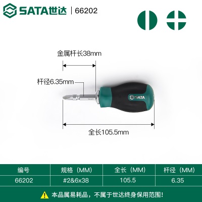 世达两用螺丝刀一字十字双头短改锥高强度S2钢超硬梅花平口小起子p236