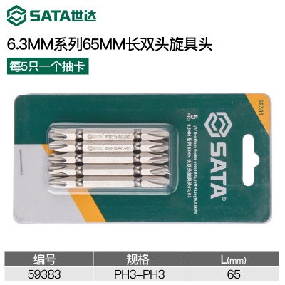 世达SATA工具6.3mm双头旋具头65mm110mm加长十字一字电动螺丝刀头p236