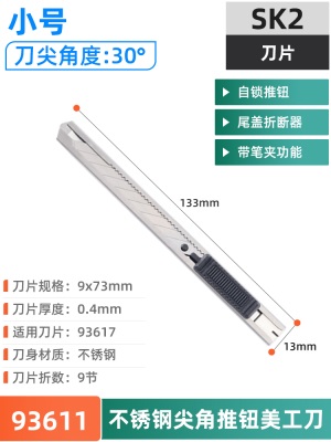 世达美工刀加厚全金属小型壁纸刀拆快递裁纸刀大号不锈钢墙纸刀片p236