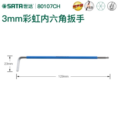 世达彩虹内六角扳手带磁性特长球头内六方工具2.5/3/4/6/7/8/10mmp236