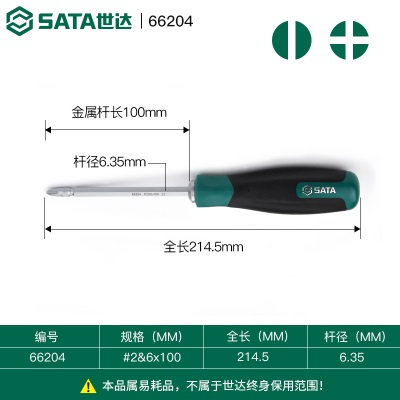 世达两用螺丝刀一字十字双头短改锥高强度S2钢超硬梅花平口小起子p236