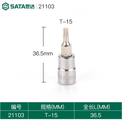 世达梅花六角花型内六角批头套筒内六花t15/20/25/30/35/40/45/50p236