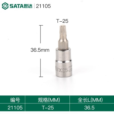 世达梅花六角花型内六角批头套筒内六花t15/20/25/30/35/40/45/50p236