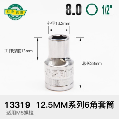 世达大飞六角套筒12.5mm短款套头1/2套筒头13号16/17/19/21mm工具p236