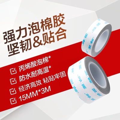 3M™VHB™泡棉胶带6604-GP 胶带防水耐高温持久稳固厚度0.4MM IATDP242