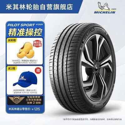 米其林（MICHELIN）汽车轮胎 245/40ZR20 99Y 竞驰 PILOT SPORTp241