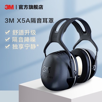 3M 耳塞耳罩 舒适降噪 专业防噪音 低音低噪 消音睡眠耳罩工厂工地用 使用 yzlpp242