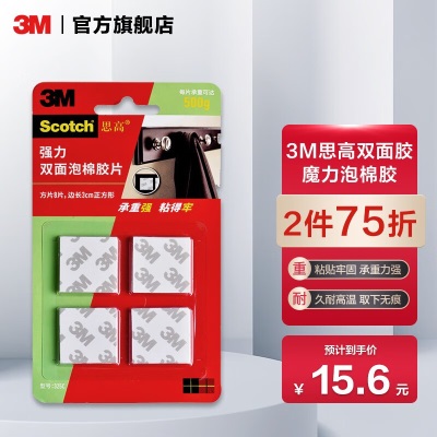 3M 思高 双面泡棉胶带超强汽车强力型耐高温无痕胶带cbg 420C-12p242