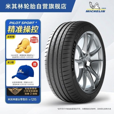 米其林（MICHELIN）汽车轮胎 255/45R19 100V 竞驰 PILOT SPORTp241