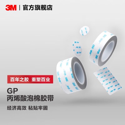 3M™VHB™泡棉胶带6606-GP 胶带防水耐高温持久稳固厚度0.6MM IATDp242