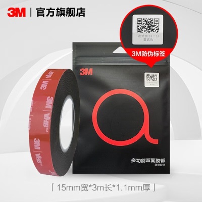 3M™VHB™双面胶 5952双面胶防水耐高温持久稳固金属1.1MM IATD YWp242