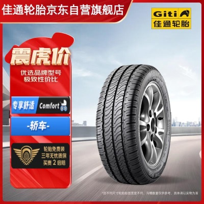 佳通(Giti)轮胎 205/55R16 94H Gitip239