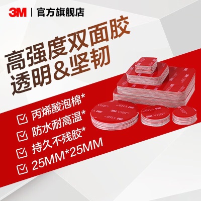 3M双面胶带GPL-060GF低温胶带防水耐高温持久稳固金属塑料光滑瓷砖玻璃厚度0.6MM IATDp242