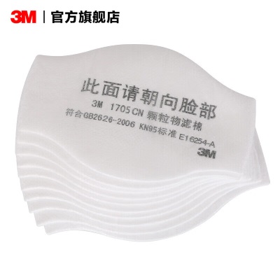 3M 过滤棉KN95/N95/P100级防尘滤棉防毒面具配件喷漆农业防护箱装企业购 yzl 1705CNP242