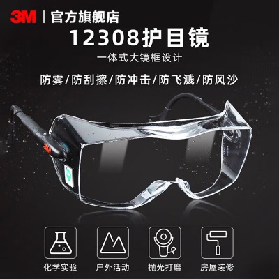 3M 护目镜 安全防风眼镜防风沙透明 贴合舒适型 防护眼镜 yzlP242