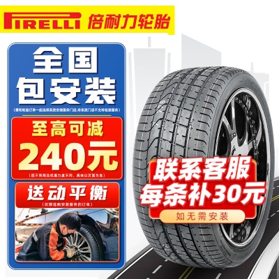 倍耐力轮胎/Pirelli 255/40R19 100Y【PZERO】适配沃尔沃S90奥迪A7野马 全新汽车轮胎p238