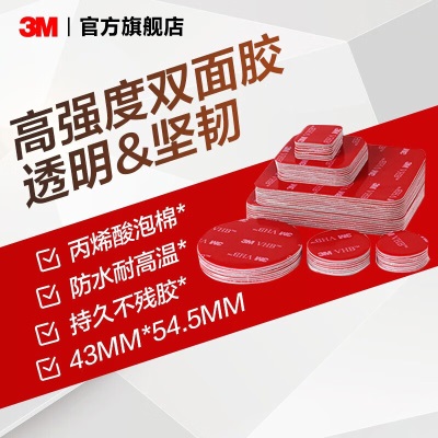 3M™VHB™双面胶带5608N-GF胶带防水耐高温持久稳固厚度0.8MM IATDp242