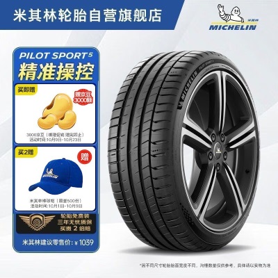 米其林（MICHELIN）轮胎 竞驰PILOT SPORT 5 225/40ZR18 92Yp241