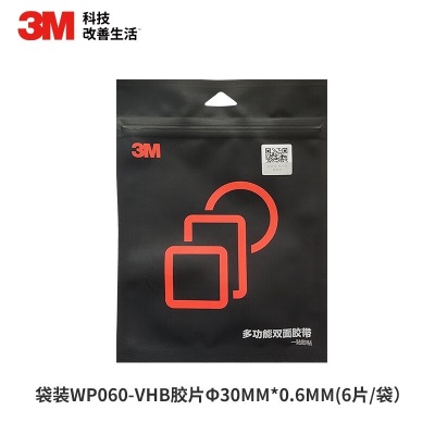 3M™VHB™泡棉胶带WP060透明双面胶防水耐高温厚度0.6MM IATDp242