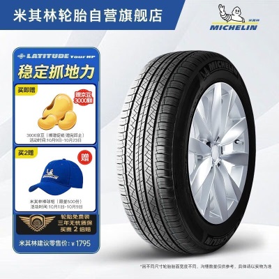 米其林（MICHELIN）汽车轮胎/防爆胎 255/50R19 107H 揽途p241