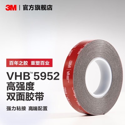 3M™VHB™双面胶 5952双面胶防水耐高温持久稳固金属1.1MM IATD YWP242