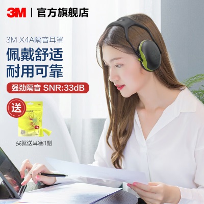 3M 耳塞耳罩 舒适降噪 专业防噪音 低音低噪 消音睡眠耳罩工厂工地用 使用 yzlpp242