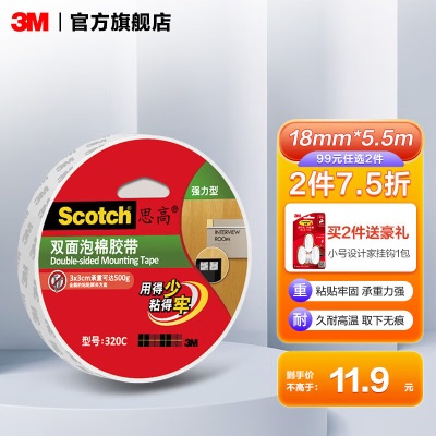 3M 思高 双面泡棉胶带超强汽车强力型耐高温无痕胶带cbgP242