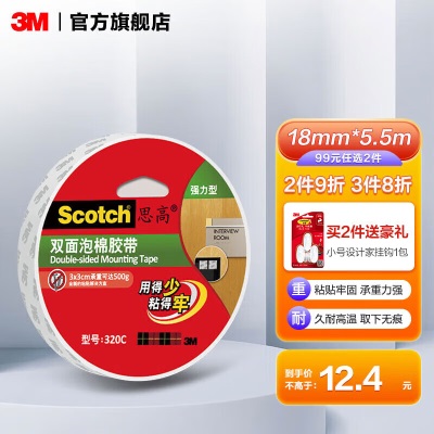 3M 思高 双面泡棉胶带超强汽车强力型耐高温无痕胶带cbgP242