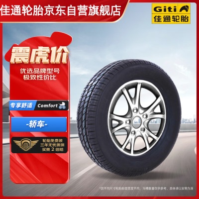 佳通(Giti)轮胎165/70R13 79Hp239