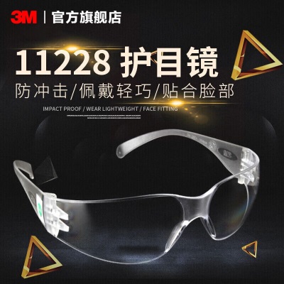 3M 护目镜 防雾 透明 防尘防风沙 防护眼镜 防冲击 骑行眼镜 yzl 1711（p242